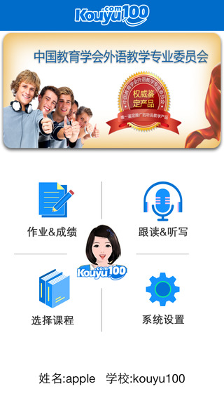 口语100ipad版