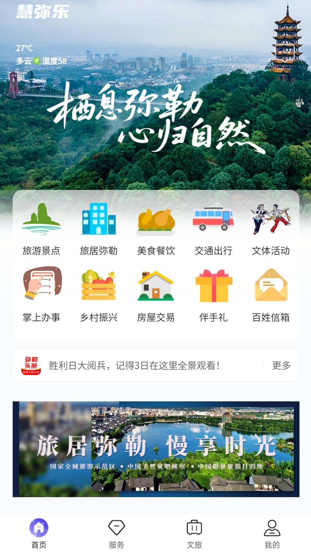 慧弥乐