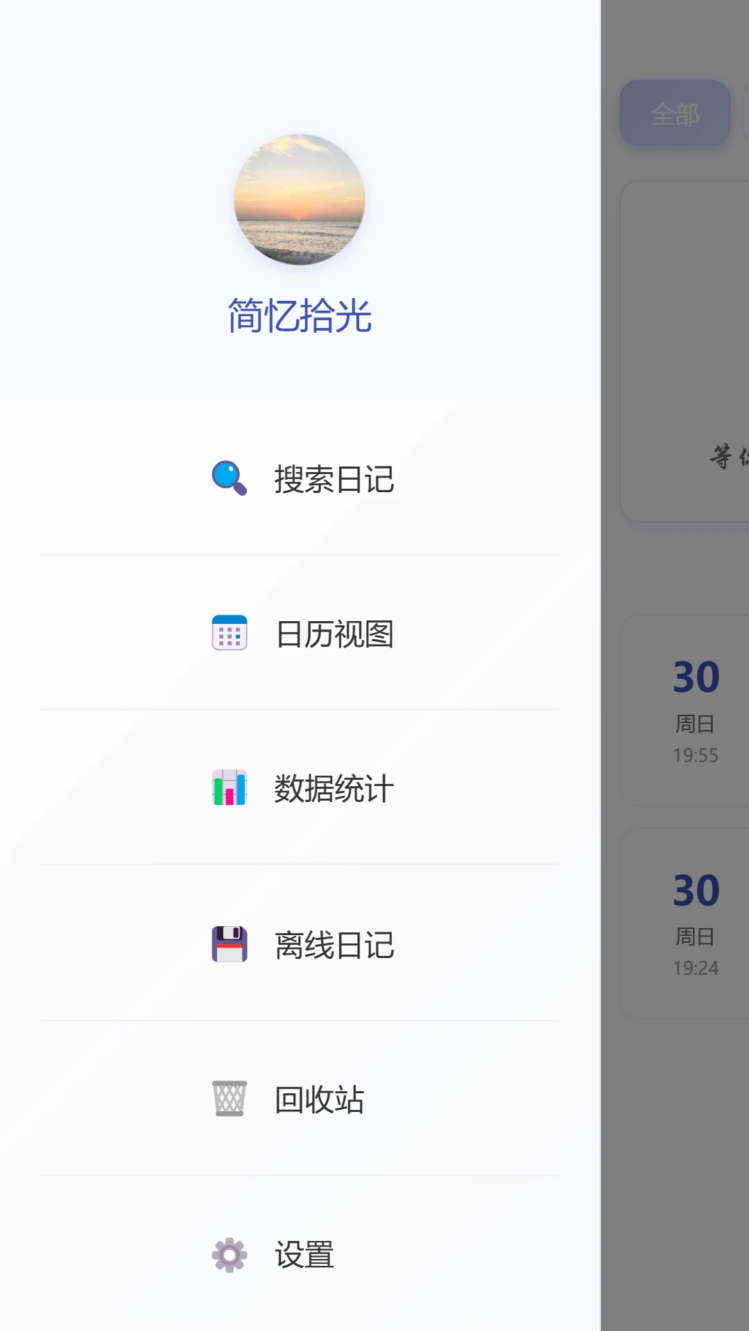 拾音日记