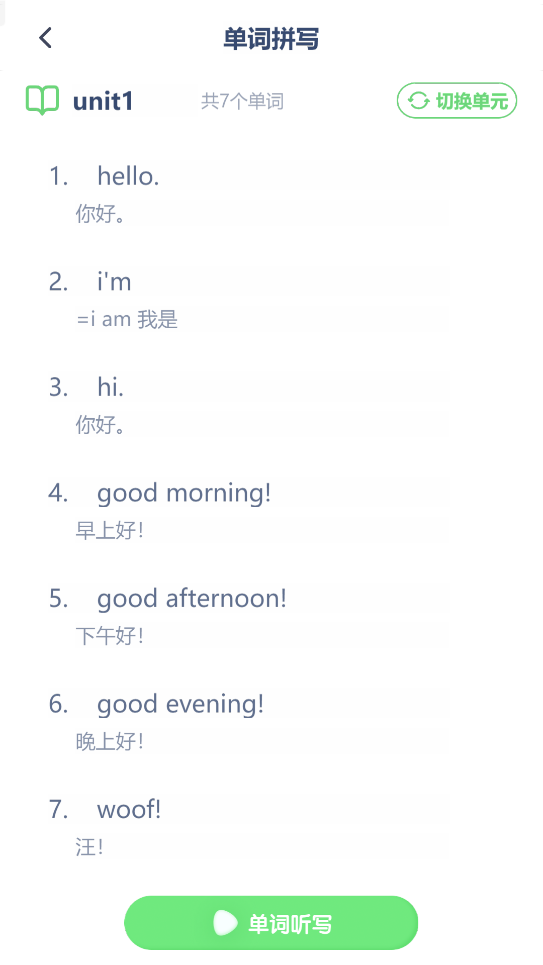 接力英语点读