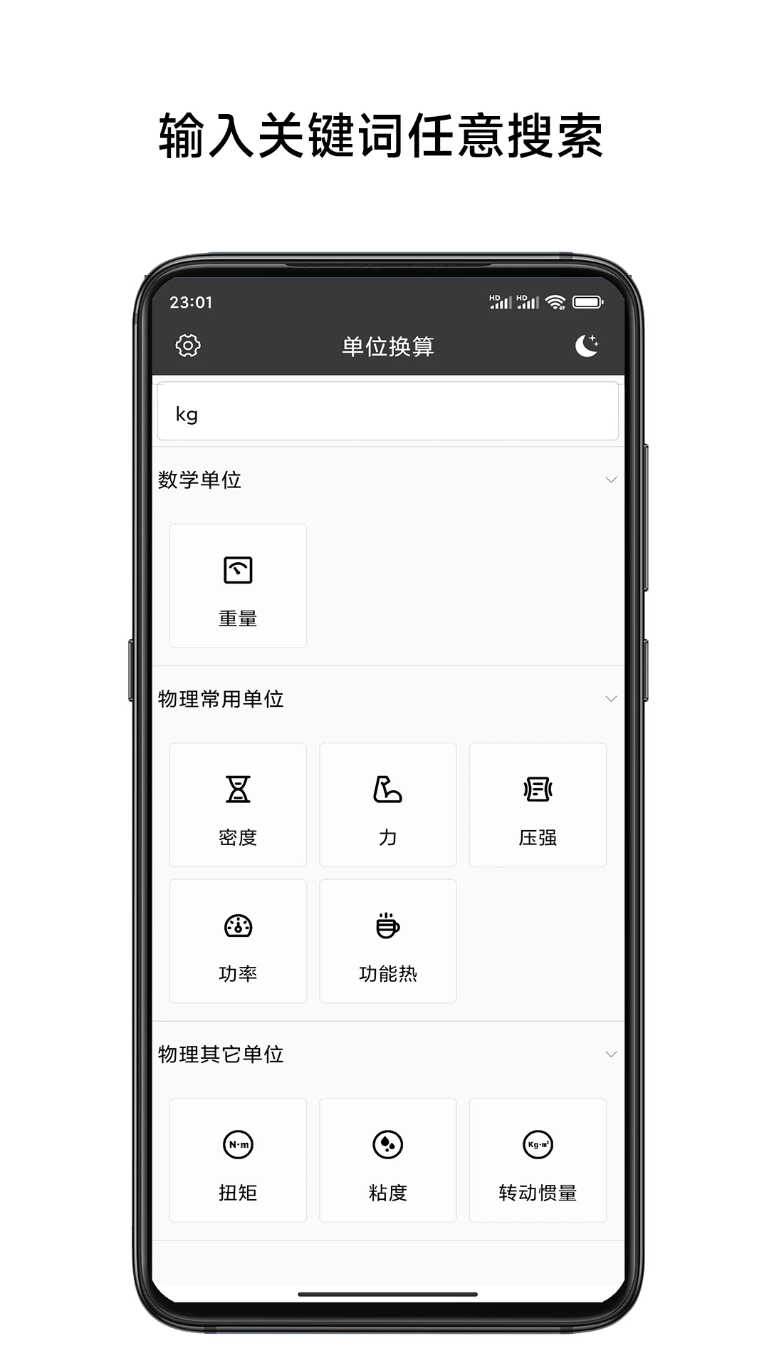 单位换算计算器