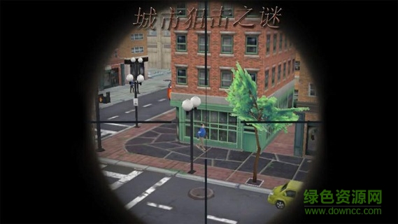 城市狙击之谜