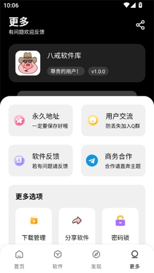 八戒软件库