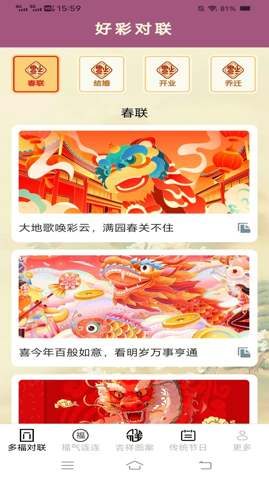 多福连连