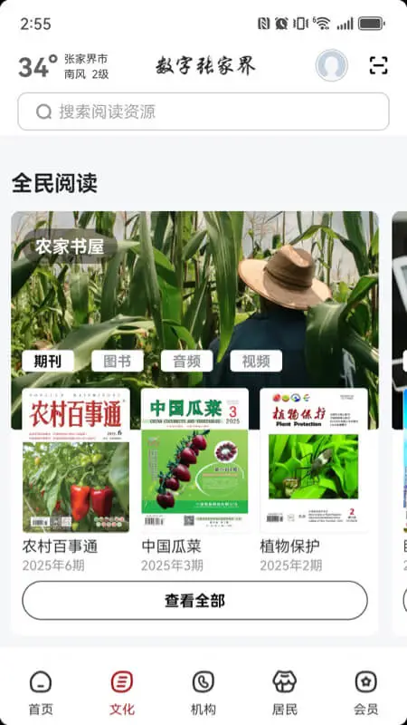 数字张家界