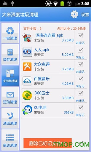   深度垃圾清理