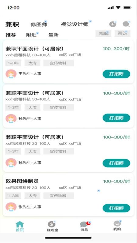 容翼聘企业版
