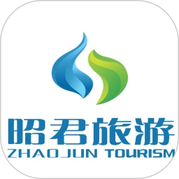 昭君旅游
