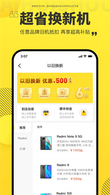爱回收二手交易平台
