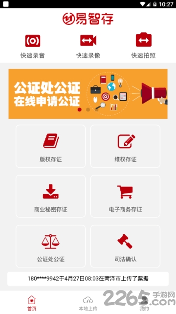 易智存