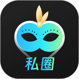 私圈