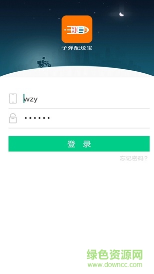 子弹配送