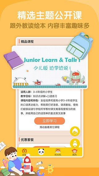 少儿英语 少儿英语