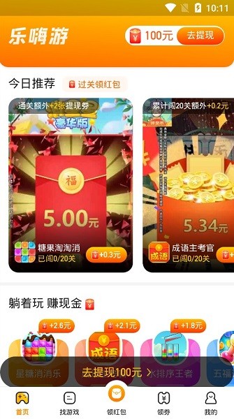 乐嗨游 乐嗨游