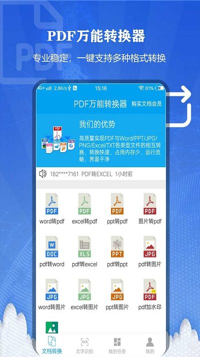 万能转换器免费 万能转换器免费