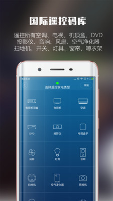 遥控大师app 安卓版11.1.0