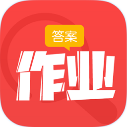 作业答案拍照搜题