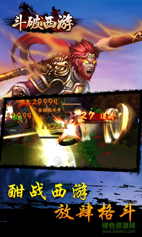 斗破西游超爆版 斗破西游超爆版
