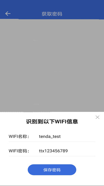 智能Wifi密码查看器 智能Wifi密码查看器