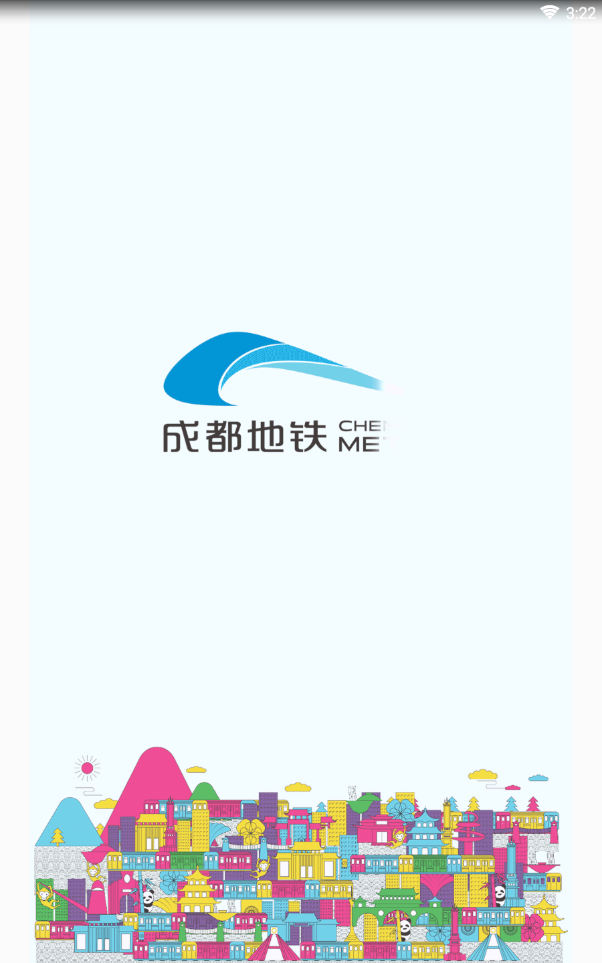 成都地铁 成都地铁