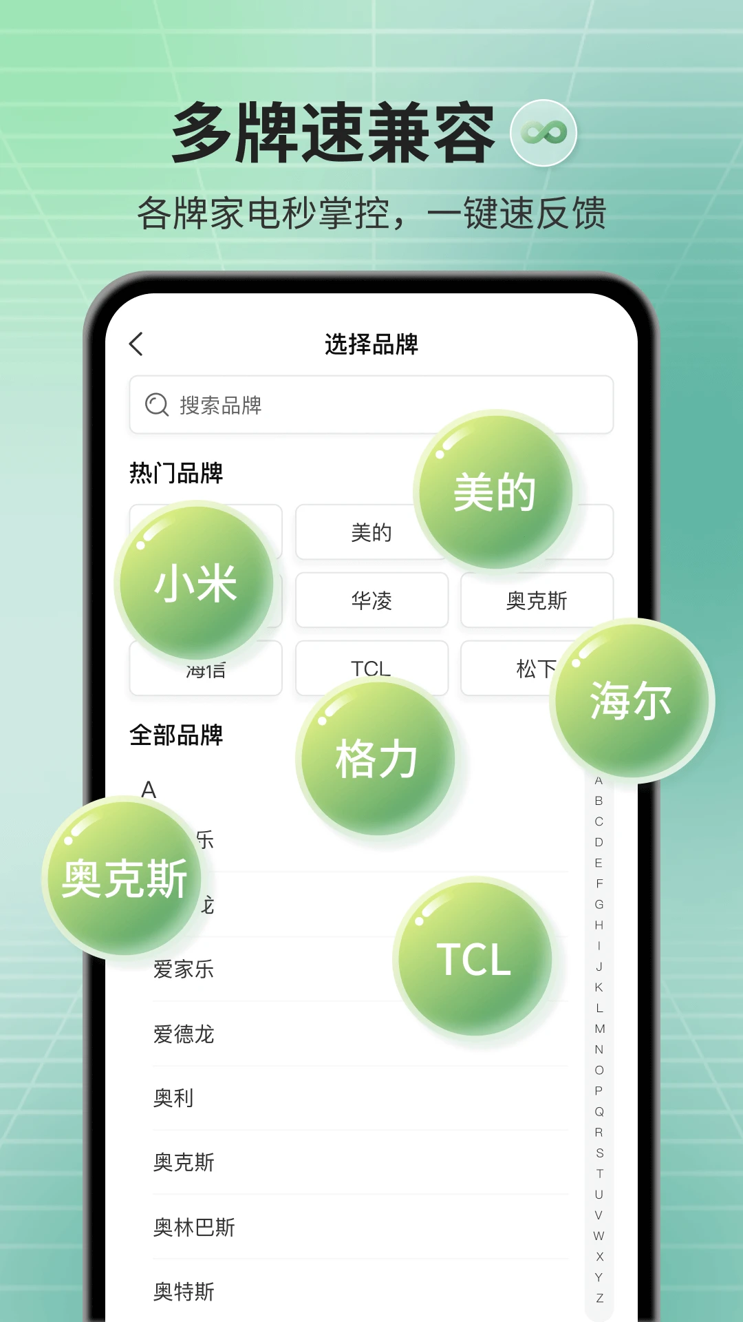 口袋遥控器