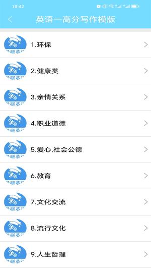 考研英语学习软件 考研英语学习软件