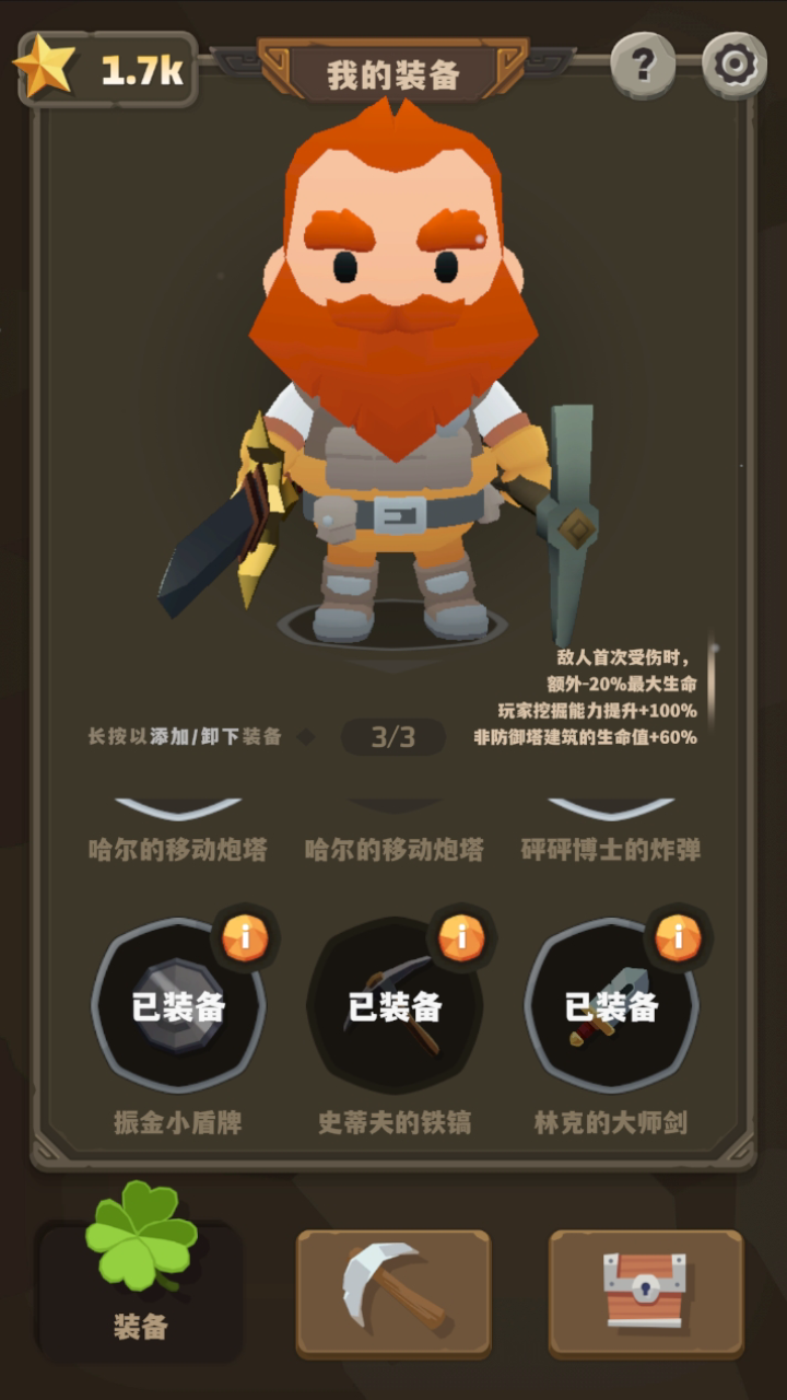 铁头矿工 铁头矿工