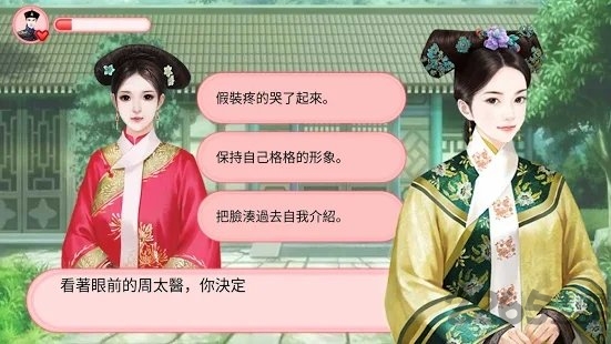 格格與太醫那些事