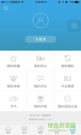智慧临海