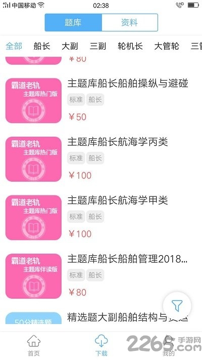 船员易考通