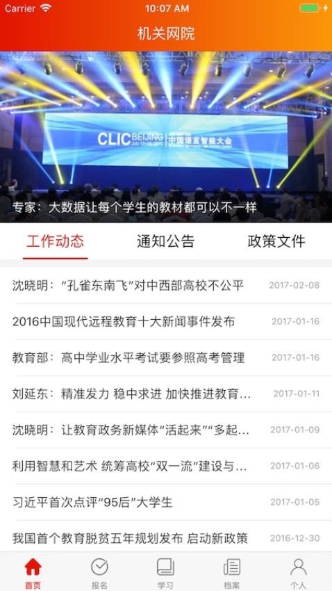 机关网院