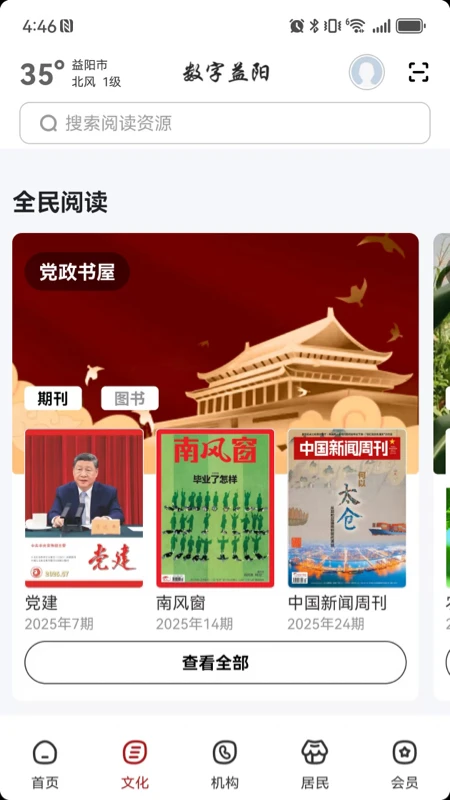 数字益阳