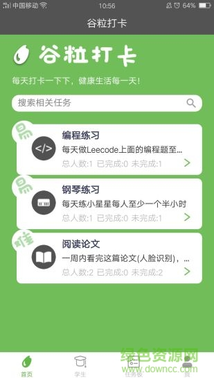 谷粒打卡