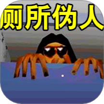 寻找伪人2