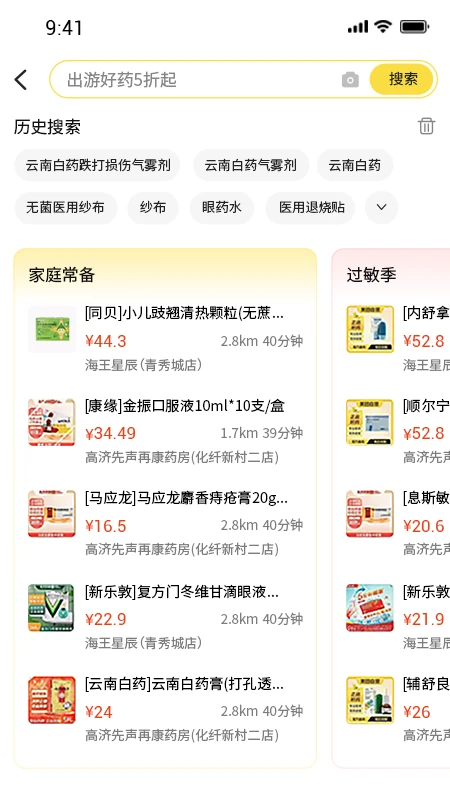 良药到家医药零售商城系统