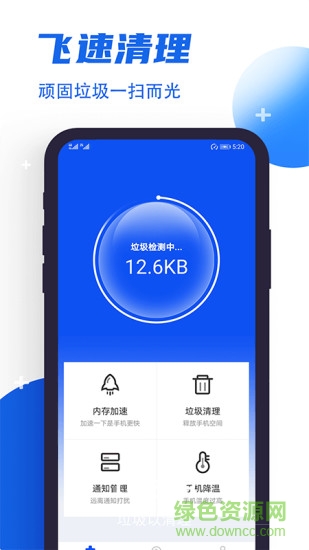 飞速清理管家 飞速清理管家