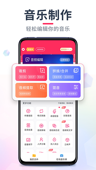 音频音乐剪辑 官方安卓版v22.2.46