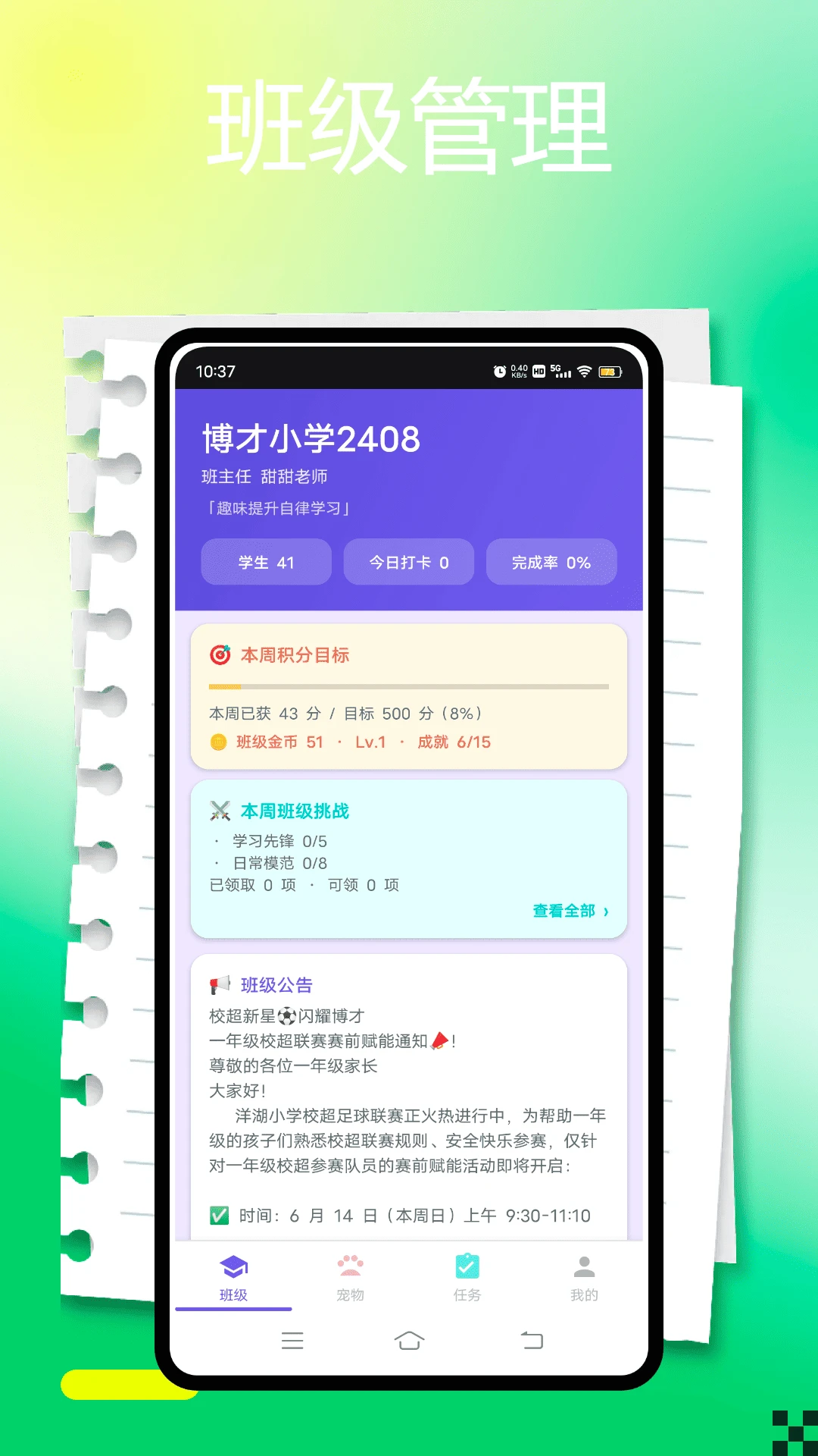 班级宠物养成系统