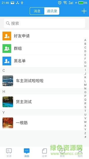 司机家园