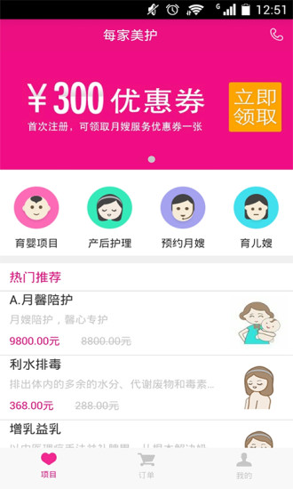每家美护