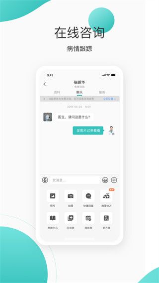 良医在线(医疗服务软件) v5.9.11 安卓版