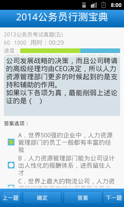 华图公务员行测宝典 华图公务员行测宝典