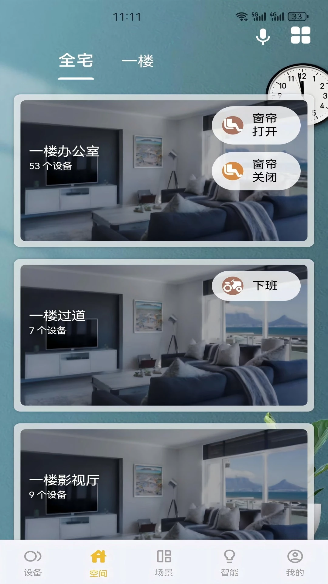 大卫智能家 大卫智能家