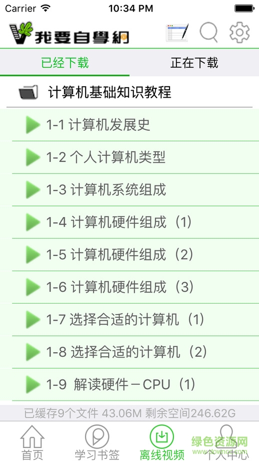 我要自学网ipad客户端