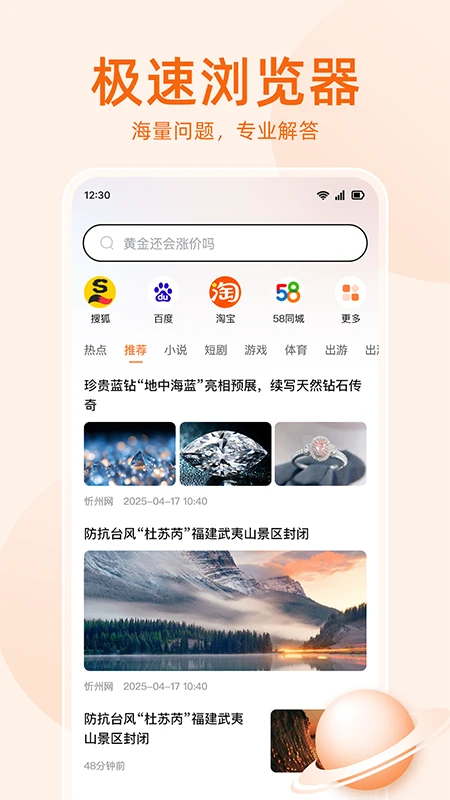 无痕搜索浏览器