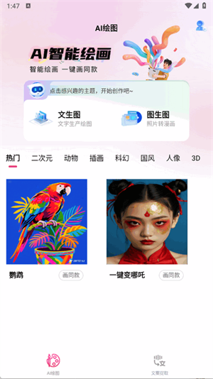 语绘大师AI
