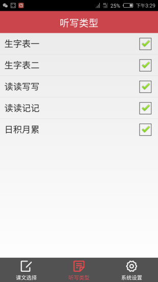 小学语文听写人教版
