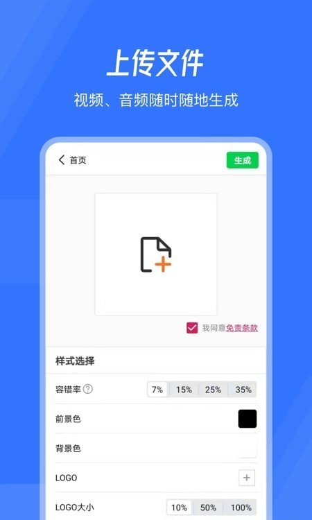 禧源生成二维码