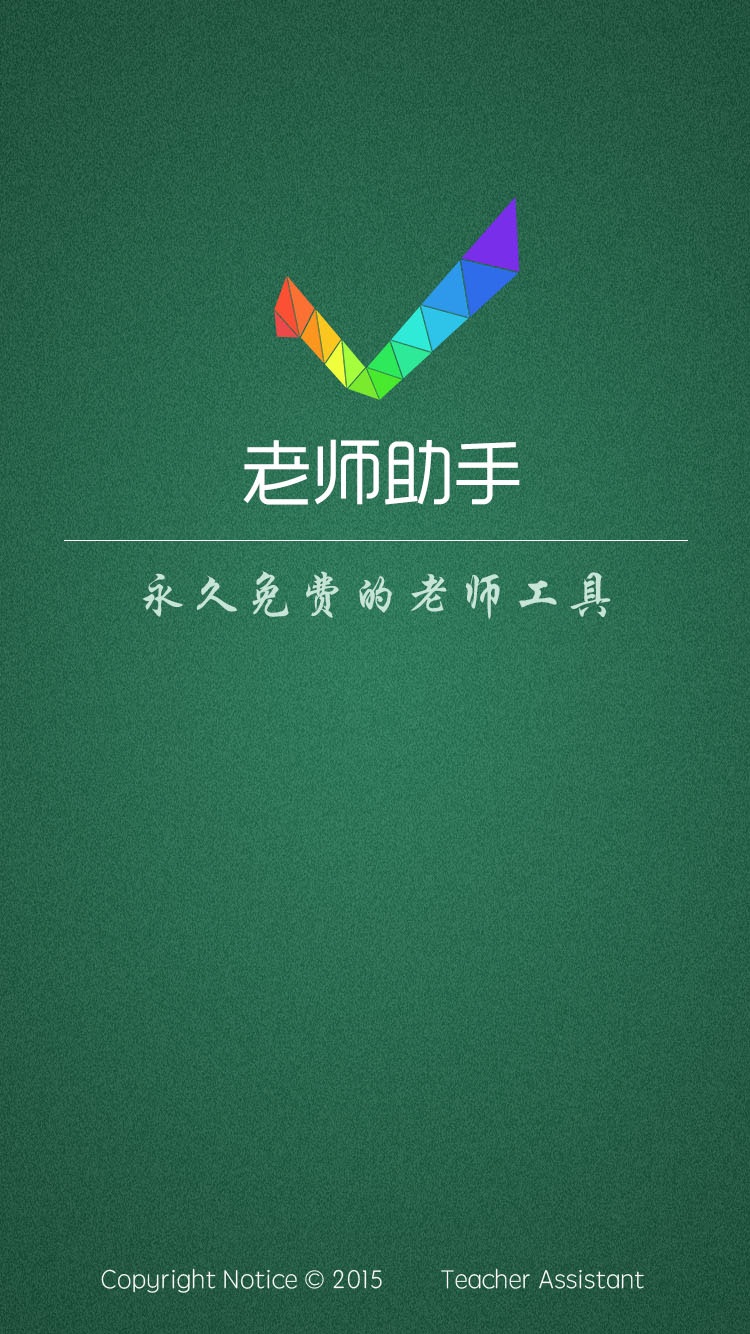 老师助手 老师助手