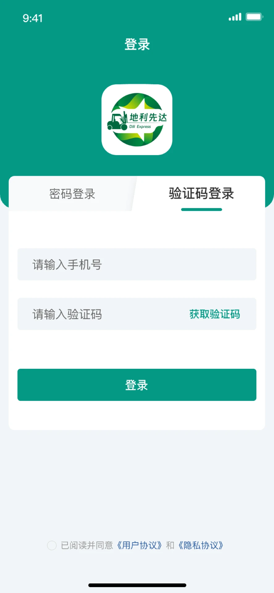 地利先达